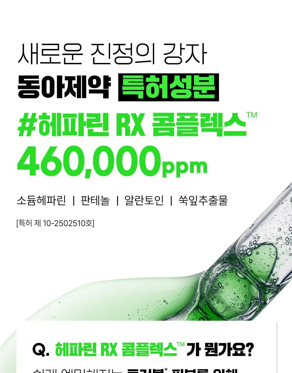 [대용량/트러블1등] 파티온 노스카나인 트러블 세럼 50ml 리필 기획(+리필40ml+크림10ml) 상세페이지 11